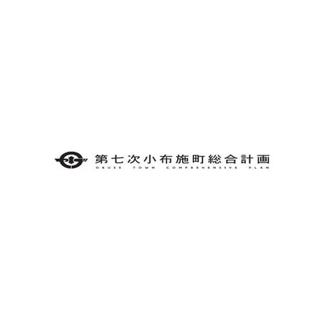 7th_obusetown_comprehensiveplan第七次小布施町総合計画.pdf