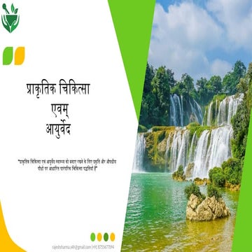 प्राकृतिक चिकित्सा.pptx प्राकृतिक चिकित्सा एक उपचार पद्धति है जो शरीर की प्रा...