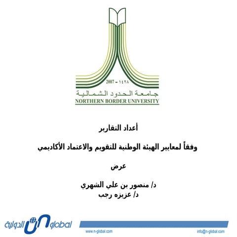 اعداد التقاريرعملية جمع وتحليل البيانات وتنظيمها في شكل مكتوب .ppt