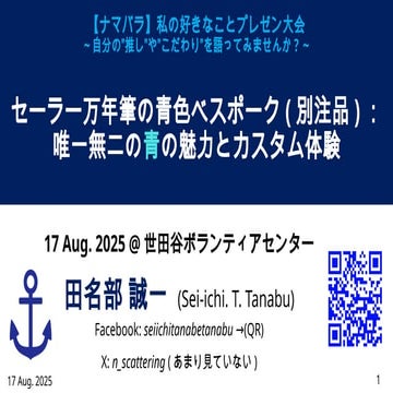 セーラー万年筆の青色ベスポーク(別注品)：唯一無二の青の魅力とカスタム体験について
