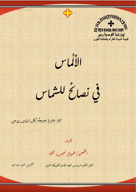 الألماس في نصائح للشماس