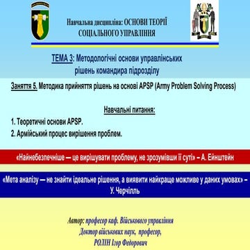 Заняття 5. Методика прийняття рішень на основі APSP (Army Problem ...