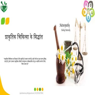 प्राकृतिक चिकित्सा के सिद्धांत.pptxस्व-चिकित्सा, विषहरण, प्राकृतिक संतुलन