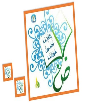 بوربوبينت للقصيدة حبيبي يا رسول الله للصف السادس.pptx