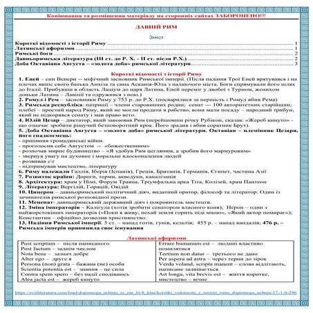 Давній Рим. Історія. Література. Октавіан Август