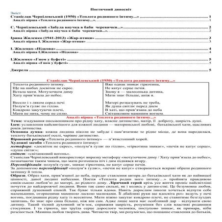 Поетичний дивосвіт. Вірші С.Чернілевського, І.Жиленко