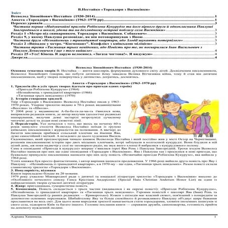 Всеволод Нестайко "Тореадори з Васюківки"