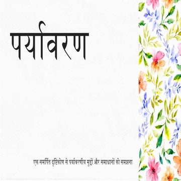 पर्यावरण.pptx hdjdnndfnkdkfmfkvkvkvkvbiviv