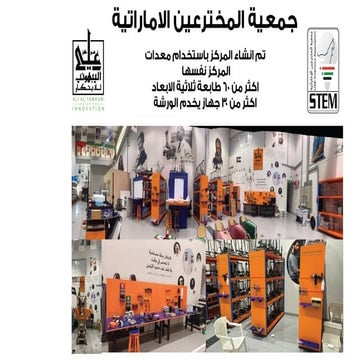 "Innovating Education: STEM Initiatives Transforming the UAE" | PPTX