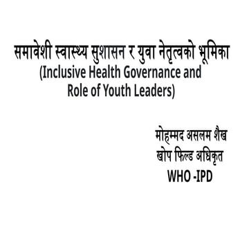 समावेशी स्वास्थ्य सुशाशन र युवाको भूमिका