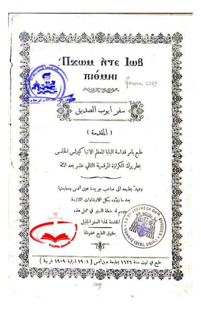 سفر ايوب