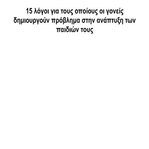 Συγκέντρωση γονέων.pdf