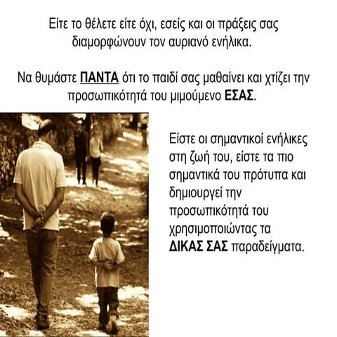 Συγκέντρωση γονέων.pdf
