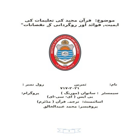 قرآن مجید کی تعلیمات کی اہمیت, فوائد.docx