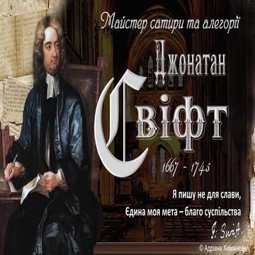 Jonathan Swift . Profile of an English Writer