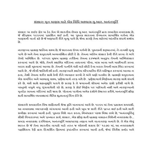 સંસ્કાર_ મૃત માણસ માટે એક વિધિ અભ્યાસ યુ.આર. અનંતમૂર્તિ.pdf