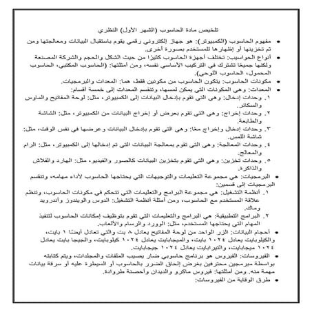 تلخيص_مادة_الحاسوب_٠٤٠٧٠٣(ringkasan ilmu TIK)..pdf