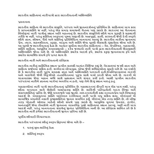ભારતીય સાહિત્યમાં નારીપાત્રો દ્વારા ભારતીયતાની અભિવ્યક્તિ.pdf