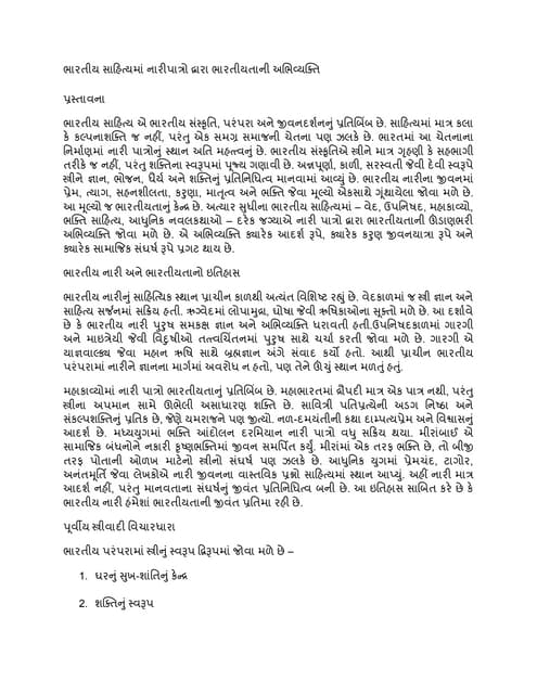 ભારતીય સાહિત્યમાં નારીપાત્રો દ્વારા ભારતીયતાની અભિવ્યક્તિ.pdf