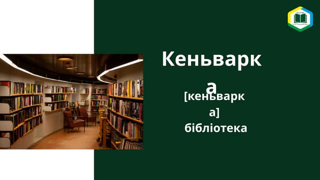 Віртуальна виставка «Одне слово – цілий світ. Ромська мова »