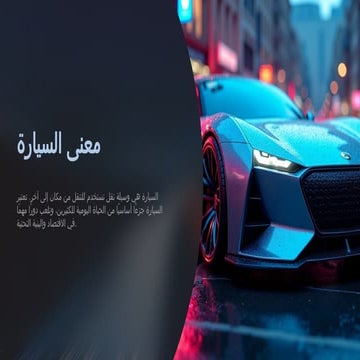 car def and meaning in Arabic in easy Way