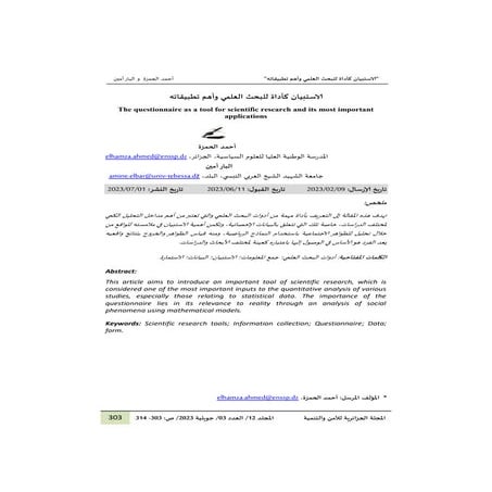 الاستبيان-كأداة-للبحث-العلمي-وأهم-تطبيقاته.pdf