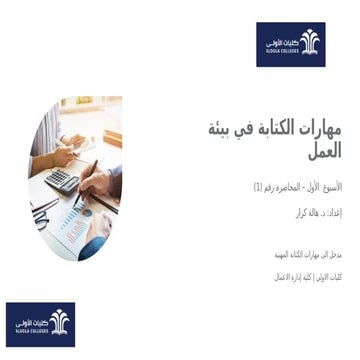 مهارات 665544uytrrrr54329876الكتابة.pptx