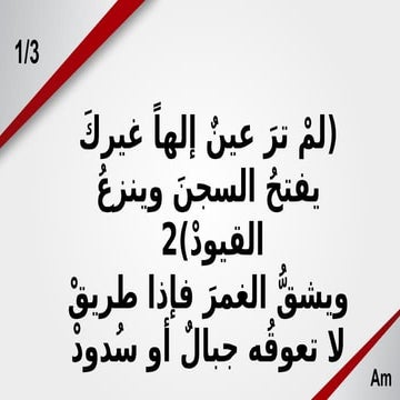 لم تر عين الها غيرك يفتح السجن وينزع القيود