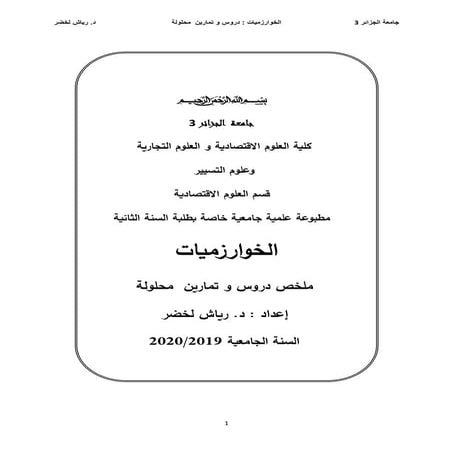 رييستلا مولعو   ةيداصتقلا مولعلا مسق    ةنسلا ةبلطب ةصاخ ةيعماج ةيملع ةعوبطم ...