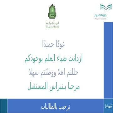 قصة مادتين يعرض درس الصف الاول ثانوي في المناهج السعوديه