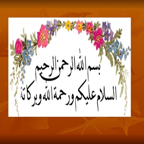 طرق التعبير عن التركيز و كيفية تحضير المحاليل.ppt