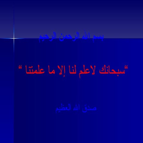 الاربطه الكيميائيه والايونيه-الاكسده والاختزال-والتفاعلات الكيميائيه.pptx