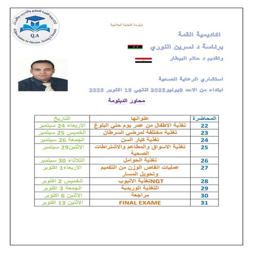 جدووووول 01005684344  دبلومة التغذية العلاجية.pdf