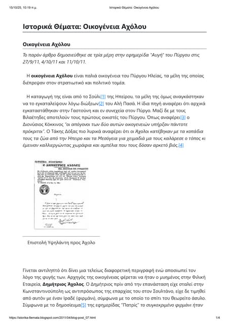 Οικογένεια Αχόλου εκ Πύργου Ηλείας  .pdf