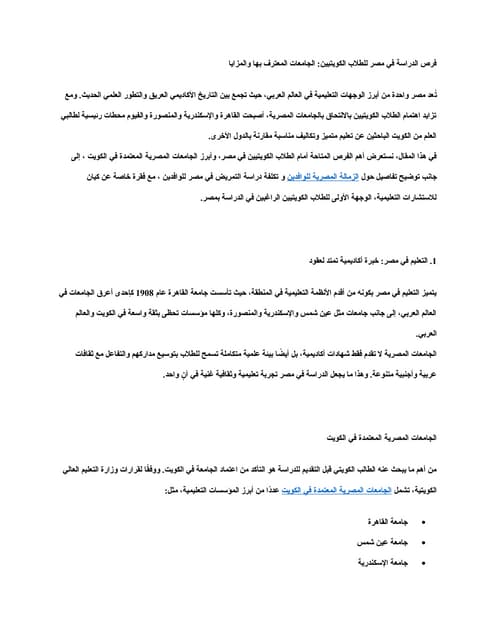 فرص الدراسة في مصر للطلاب الكويتيين 2026 | الجامعات المعترف بها والمزايا والت...