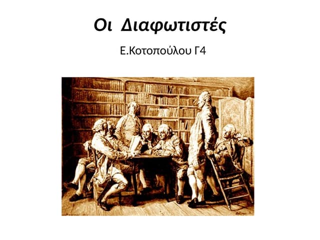 Οι σημαντικότεροι Διαφώτιστές, η ζωή και τα αποφθέγματά τους.pptx