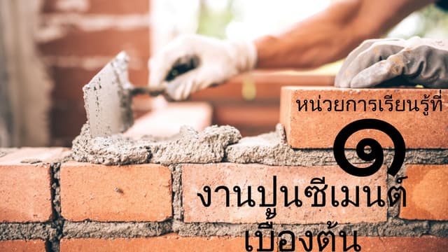 งานช่าง ม.2-01.pptx                                              f