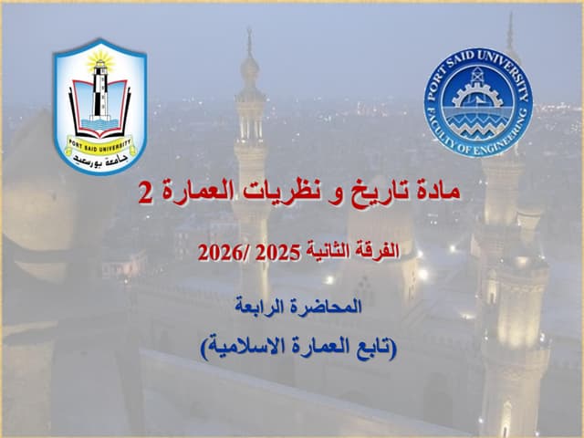 Islamic Architecture, Port Said University lect 2