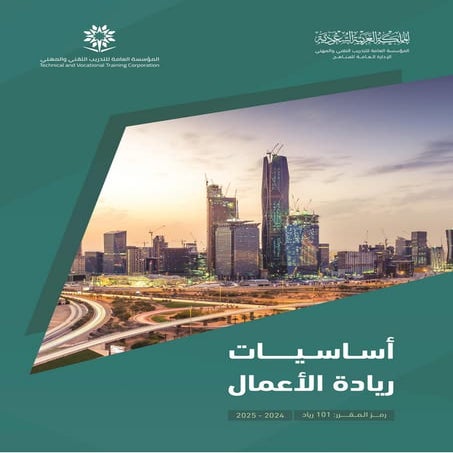 - دبلوم الموارد البشرية -التعرف على عالم الأعمال1.pdf
