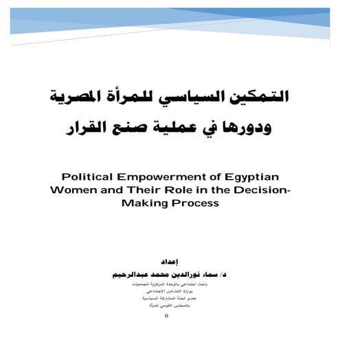 البحث د.سماء.pdfالتمكين السياسي للمرأة المصرية ودورها في عملية صنع القرا