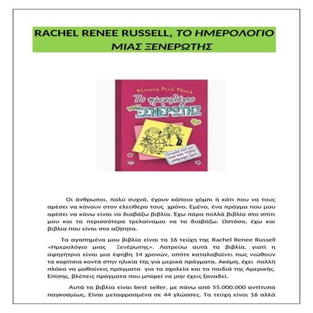 Το ημερολόγιο μιας ξενέρωτης -Rachel Renee Russell.docx