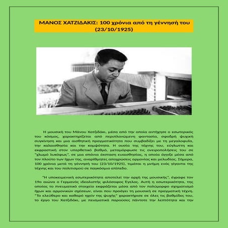 Μάνος Χατζιδάκις - 100 χρόνια από τη γέννησή του.docx
