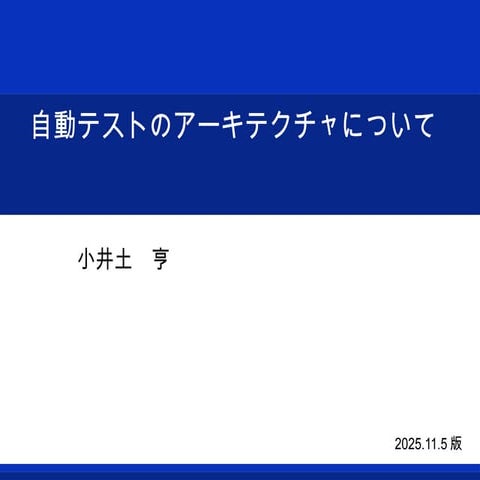 System Automated Testing and Architecture, Keyword-Driven Systems