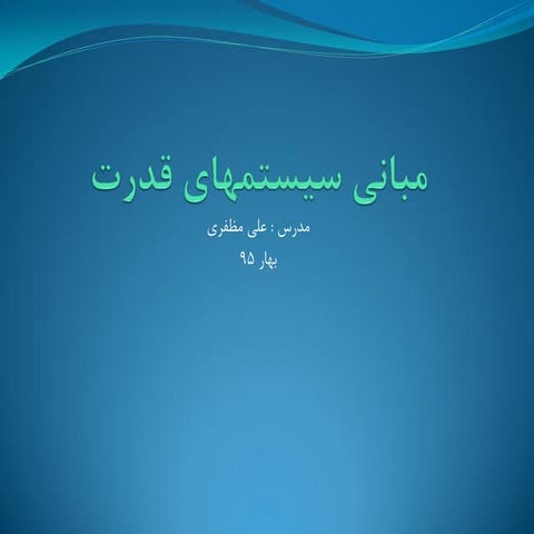 مبانی سیستمهای قدرت به زبان فارسی ارایه 1.pdf