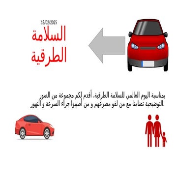 السلامة الطرقيةexposé sur la sécurité .pptx