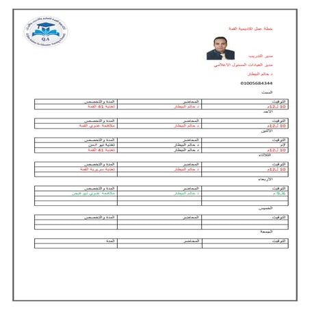 خطة عمل اكاديمية القمة والمواعيد المتاحة.pdf
