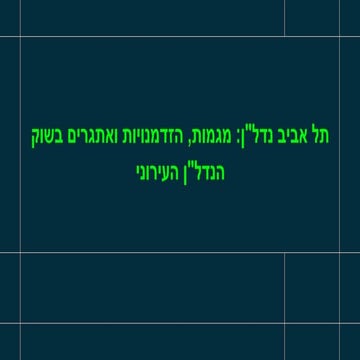 Tel Aviv Real Estate: Trends, Opportunities and Challenges in the Urban Real ...