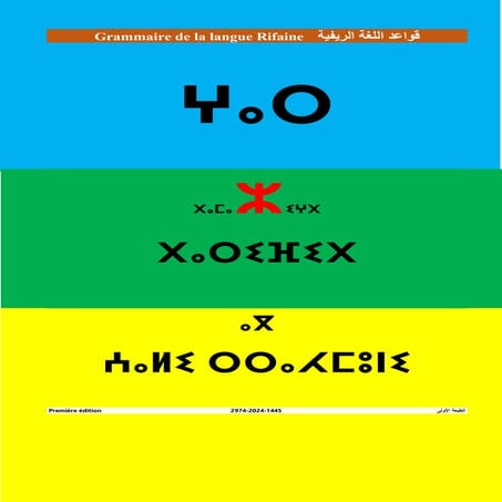 قواعد اللغة الريفية - grammaire de la langue rifaine.pdf