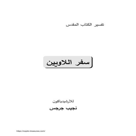 تفسير سفر اللاويين