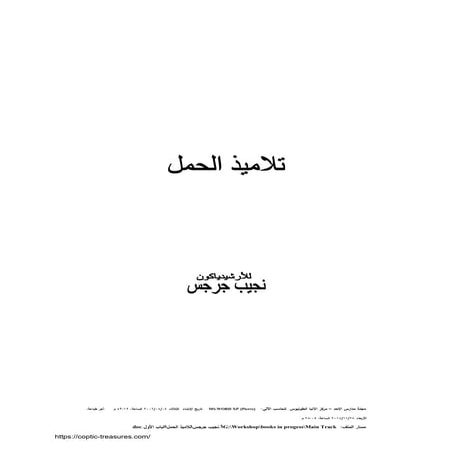 تلاميذ الحمل